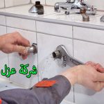 شركة كشف تسربات المياه بخميس مشيط